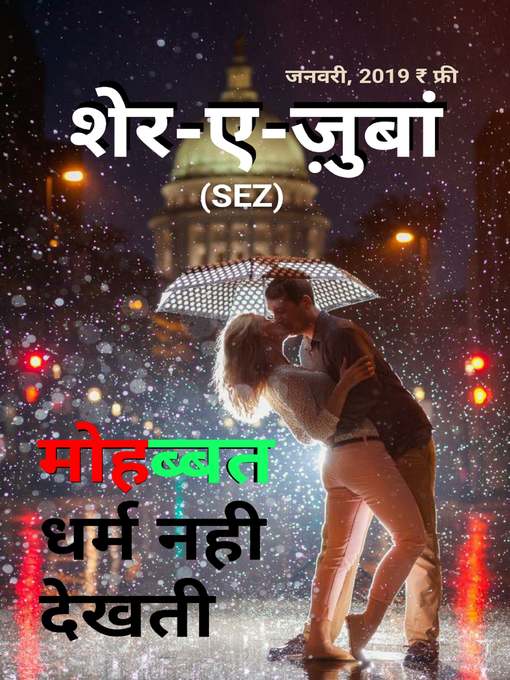 Title details for sher-e by SEZ - Available